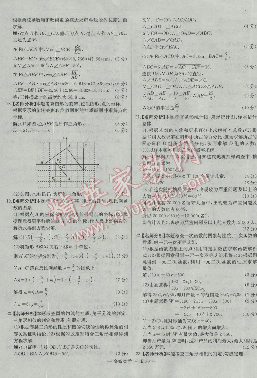 2017年天利38套安徽省中考試題精選數(shù)學 參考答案第30頁