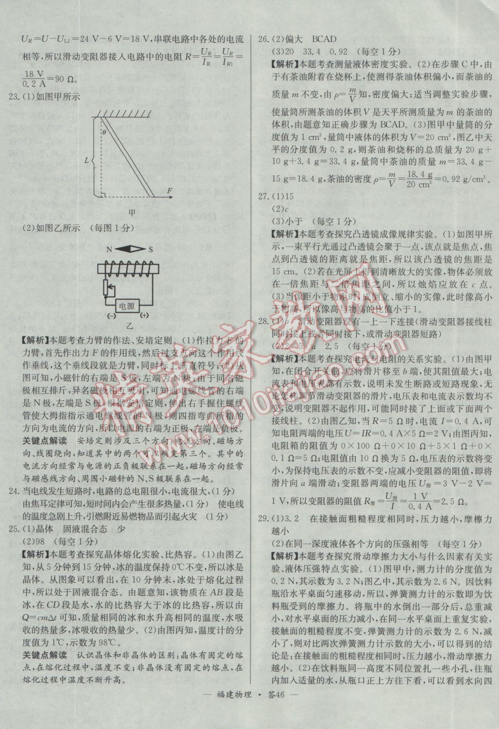 2017年天利38套福建省中考试题精选物理 参考答案第46页