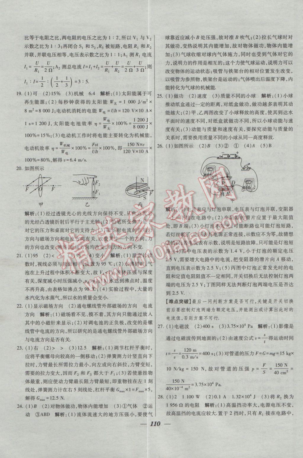 2017年鎖定中考2016年江蘇十三大市中考試卷匯編物理 參考答案第2頁