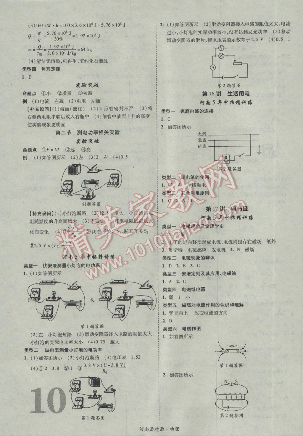 2017年河南中考面對(duì)面物理第13年第13版 參考答案第14頁