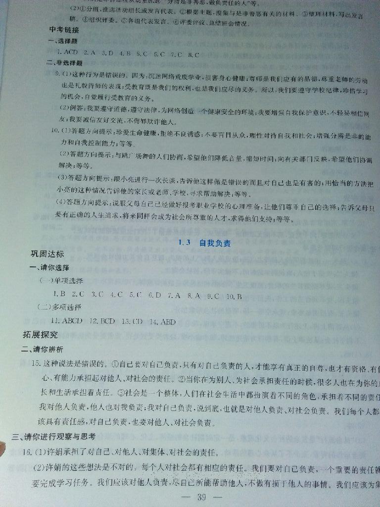 2016年同步練習(xí)八年級(jí)思想品德上冊(cè)延教版延邊教育出版社 第65頁