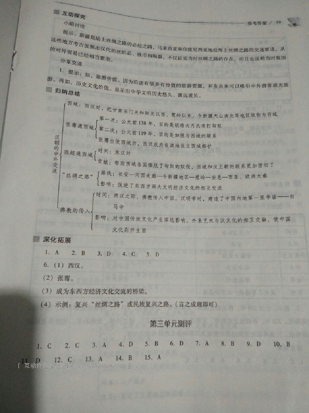 2016年新課程問題解決導(dǎo)學(xué)方案七年級中國歷史上冊華東師大版 第53頁