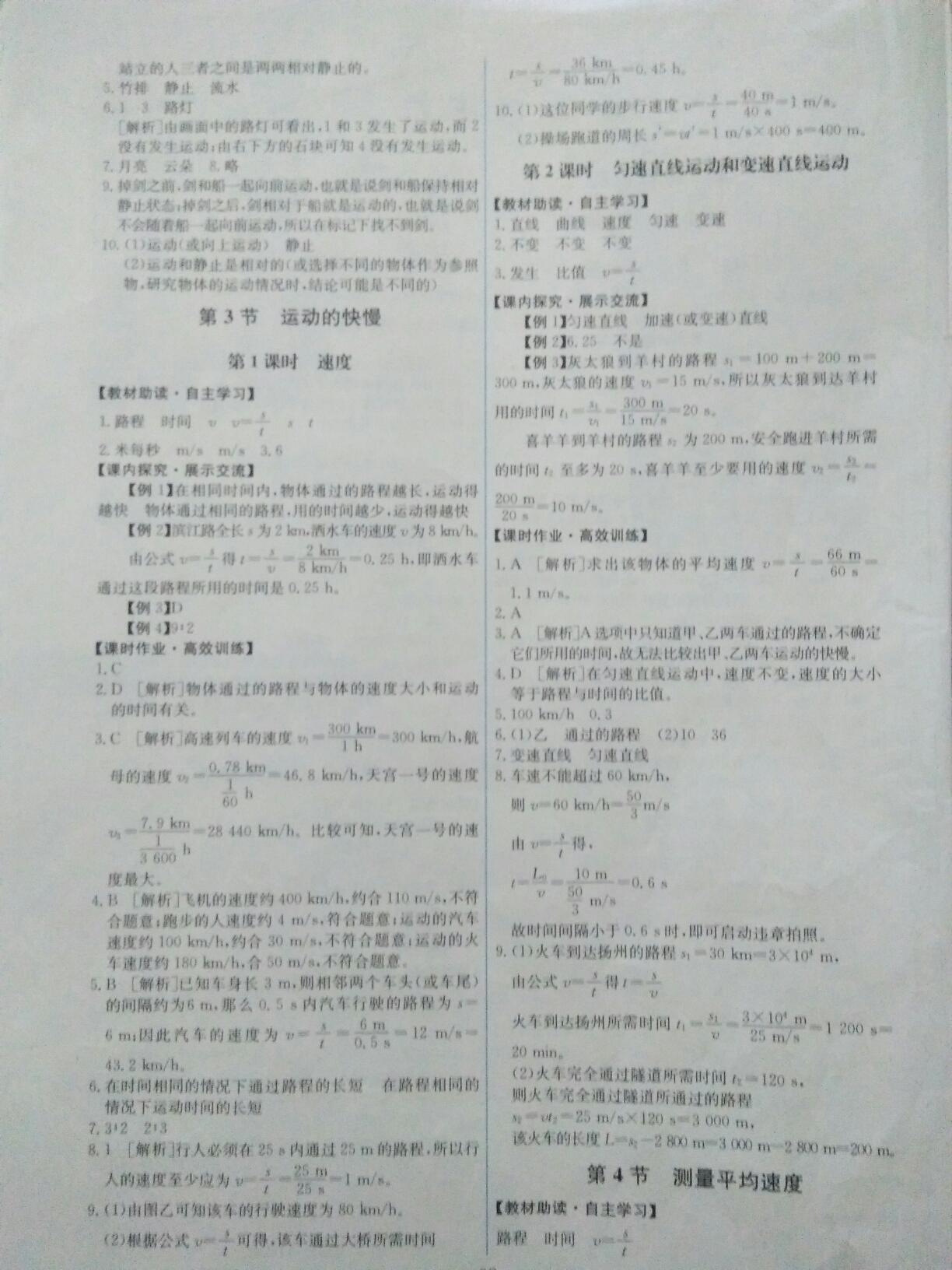 2016年能力培养与测试八年级物理上册人教版 第2页