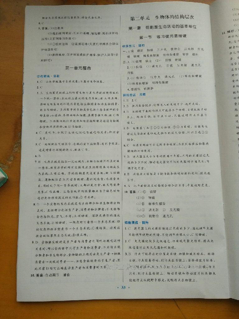 2016年初中同步测控优化设计七年级生物学上册人教版 第33页