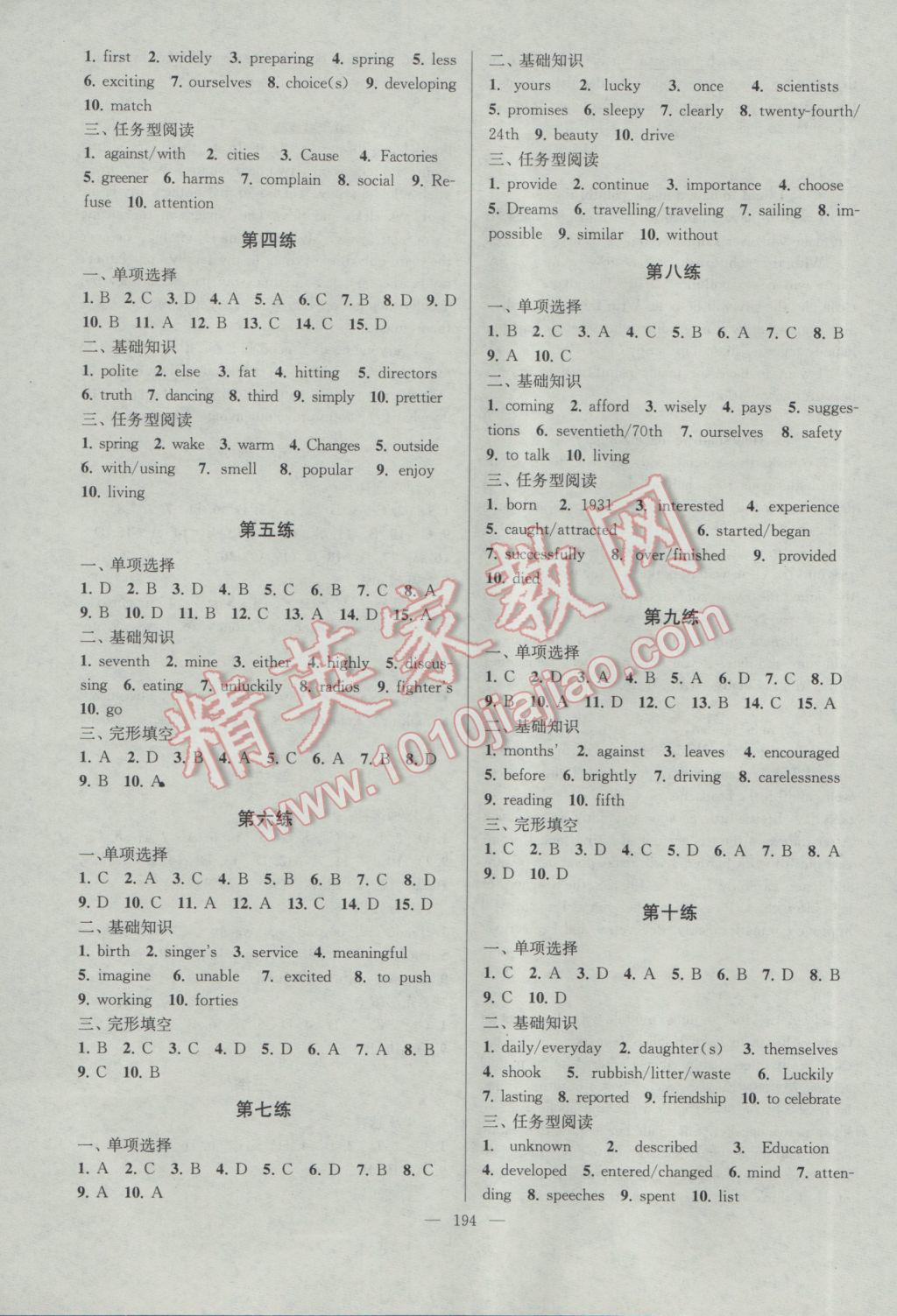 2017年中考复习第一方案领军中考英语 参考答案第10页