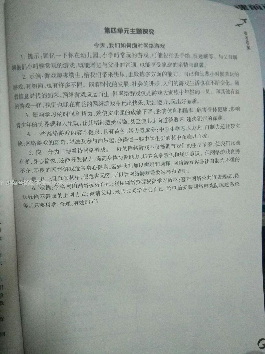 2016年作業(yè)本七年級道德與法治上冊浙江教育出版社 第61頁