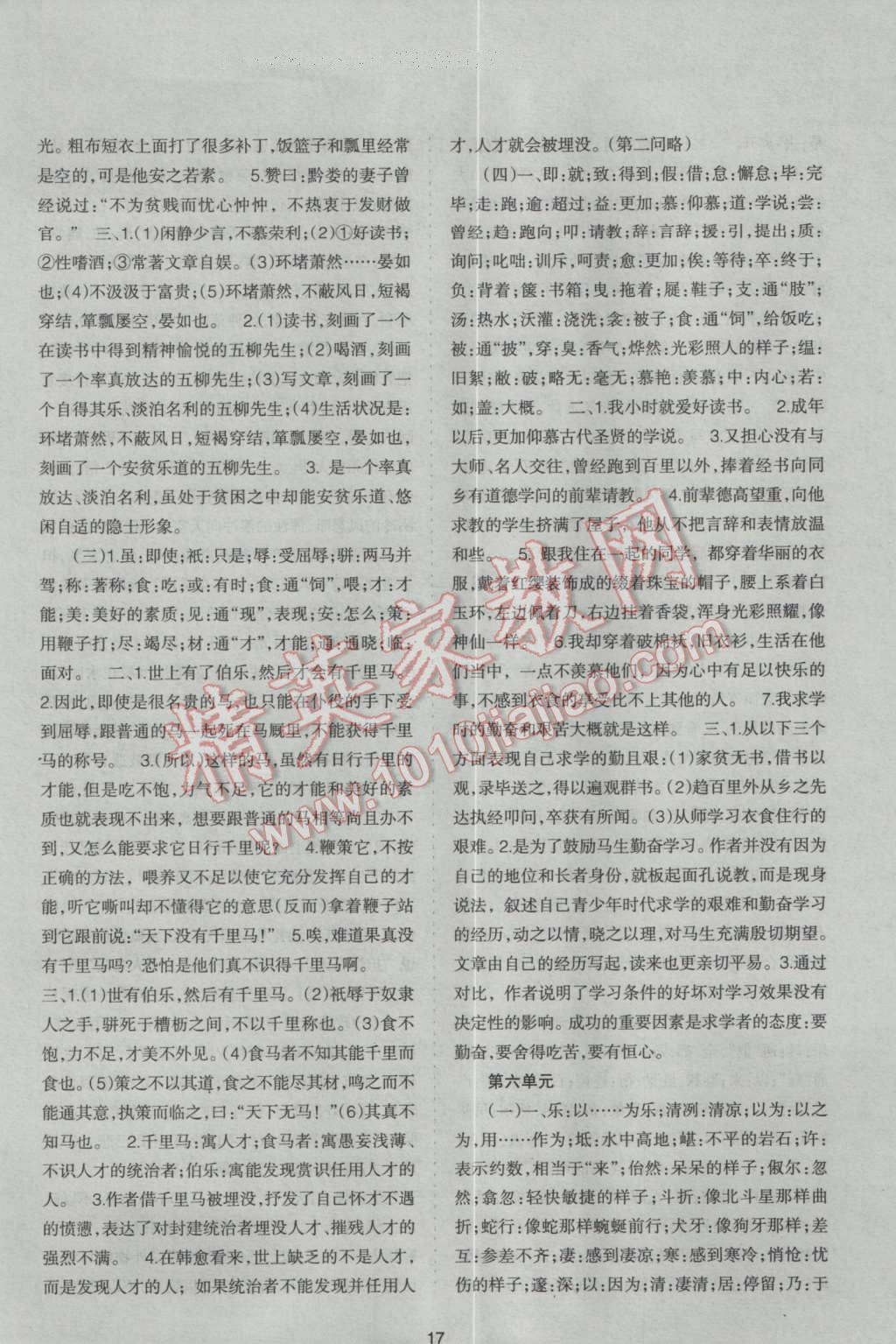 2017年中考通甘肃省中考复习指导与测试语文人教版 参考答案第9页