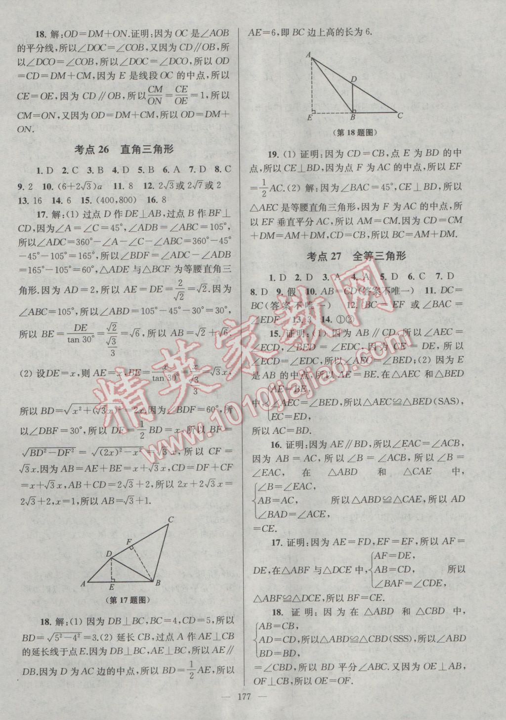 2017年中考复习第一方案领军中考数学 参考答案第13页