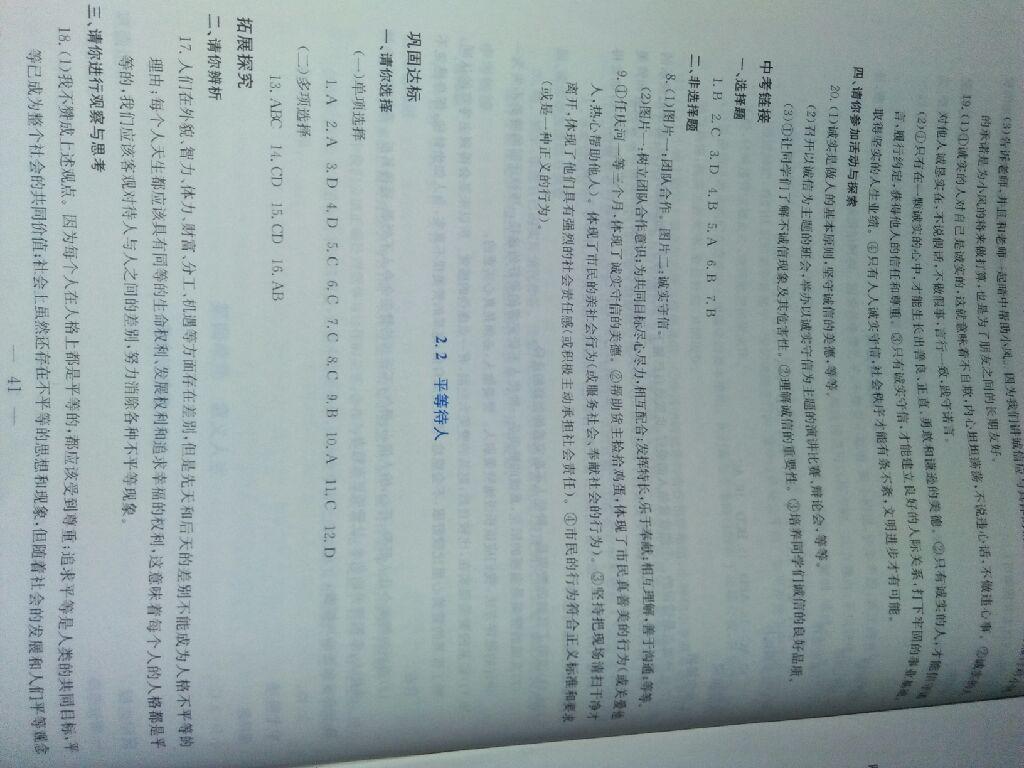 2016年同步練習(xí)八年級思想品德上冊延教版延邊教育出版社 第42頁