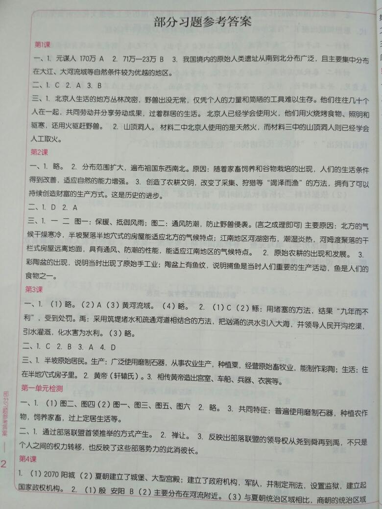 2016年填充圖冊七年級歷史上冊中國地圖出版社 第29頁