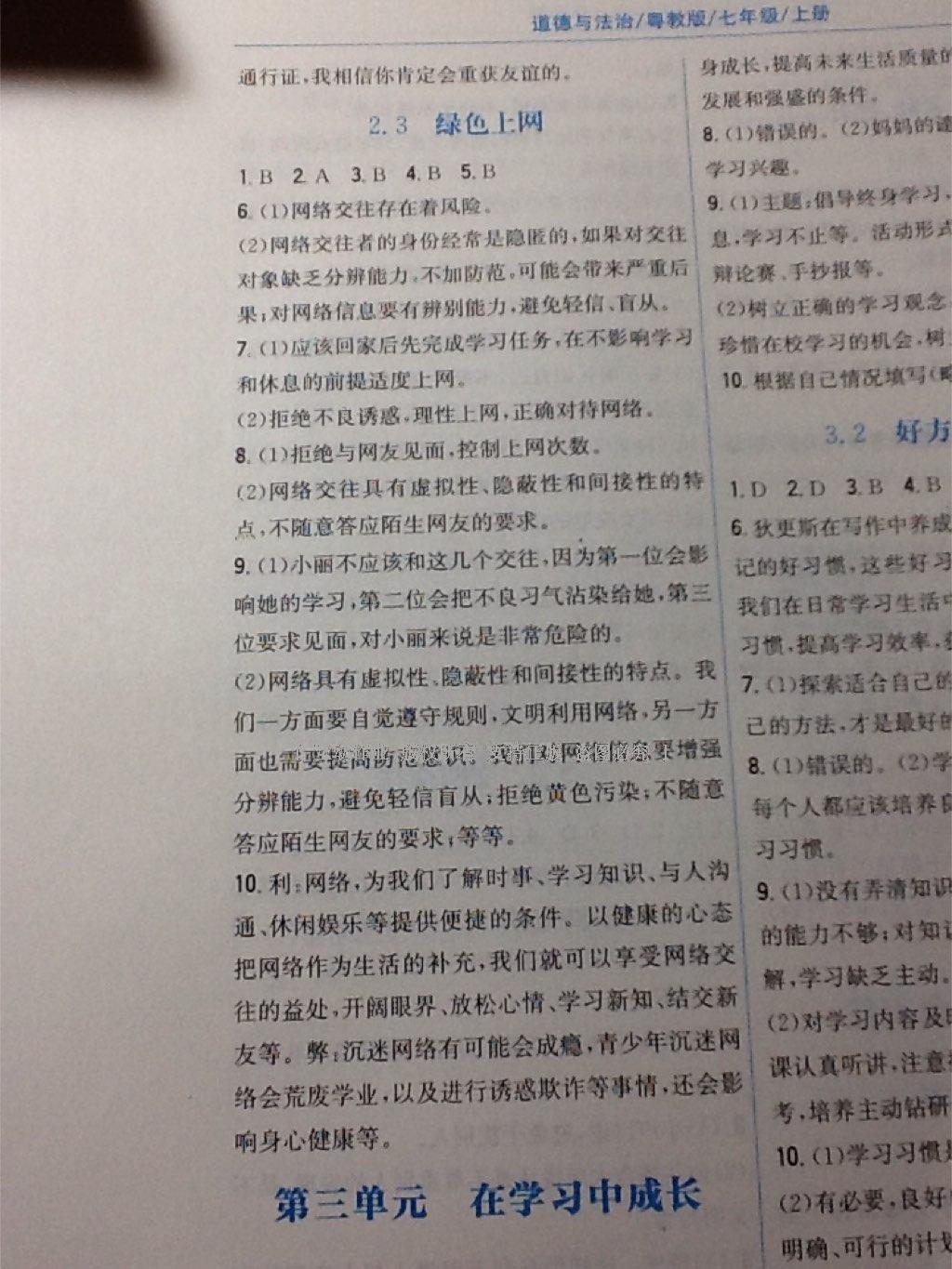 2016年新編基礎(chǔ)訓(xùn)練七年級道德與法治上冊人教版 第14頁