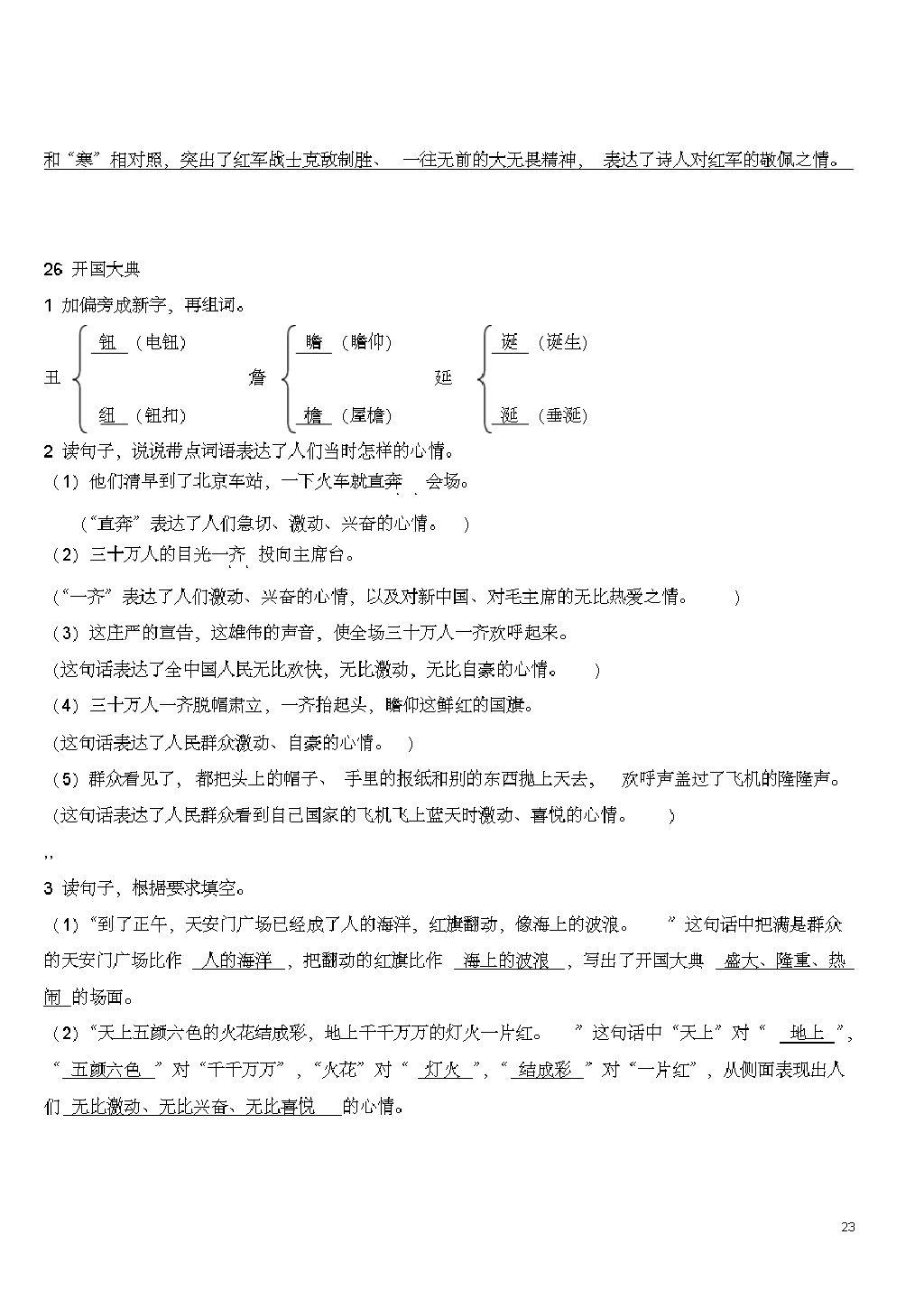 2016年作業(yè)本五年級(jí)語文上冊(cè)人教版浙江教育出版社 第23頁