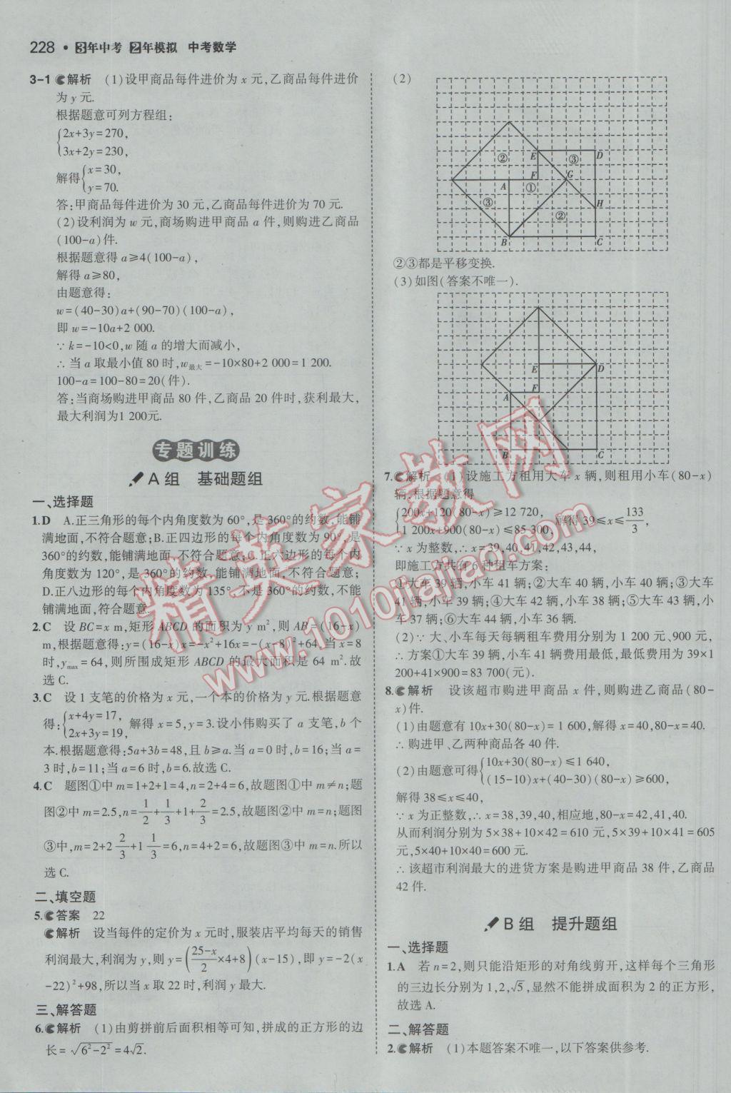 2017年3年中考2年模擬中考數(shù)學備考專用 參考答案第34頁