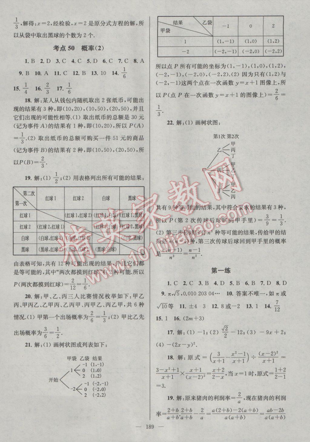 2017年中考复习第一方案领军中考数学 参考答案第25页