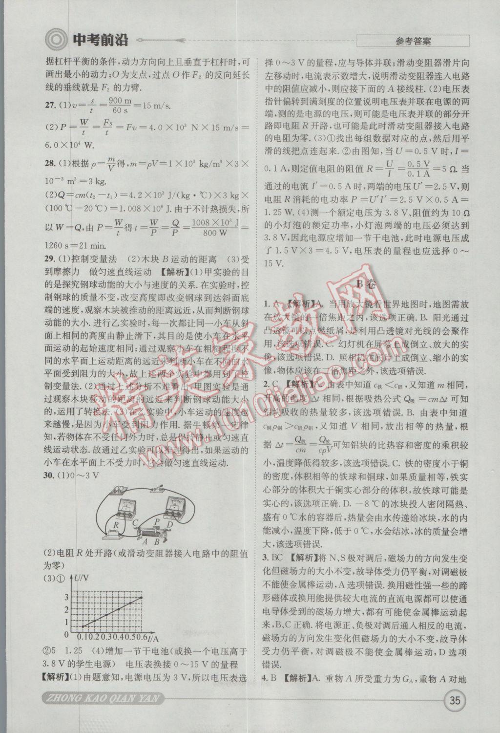 2017年成都初升高必備中考前沿物理 參考答案第35頁