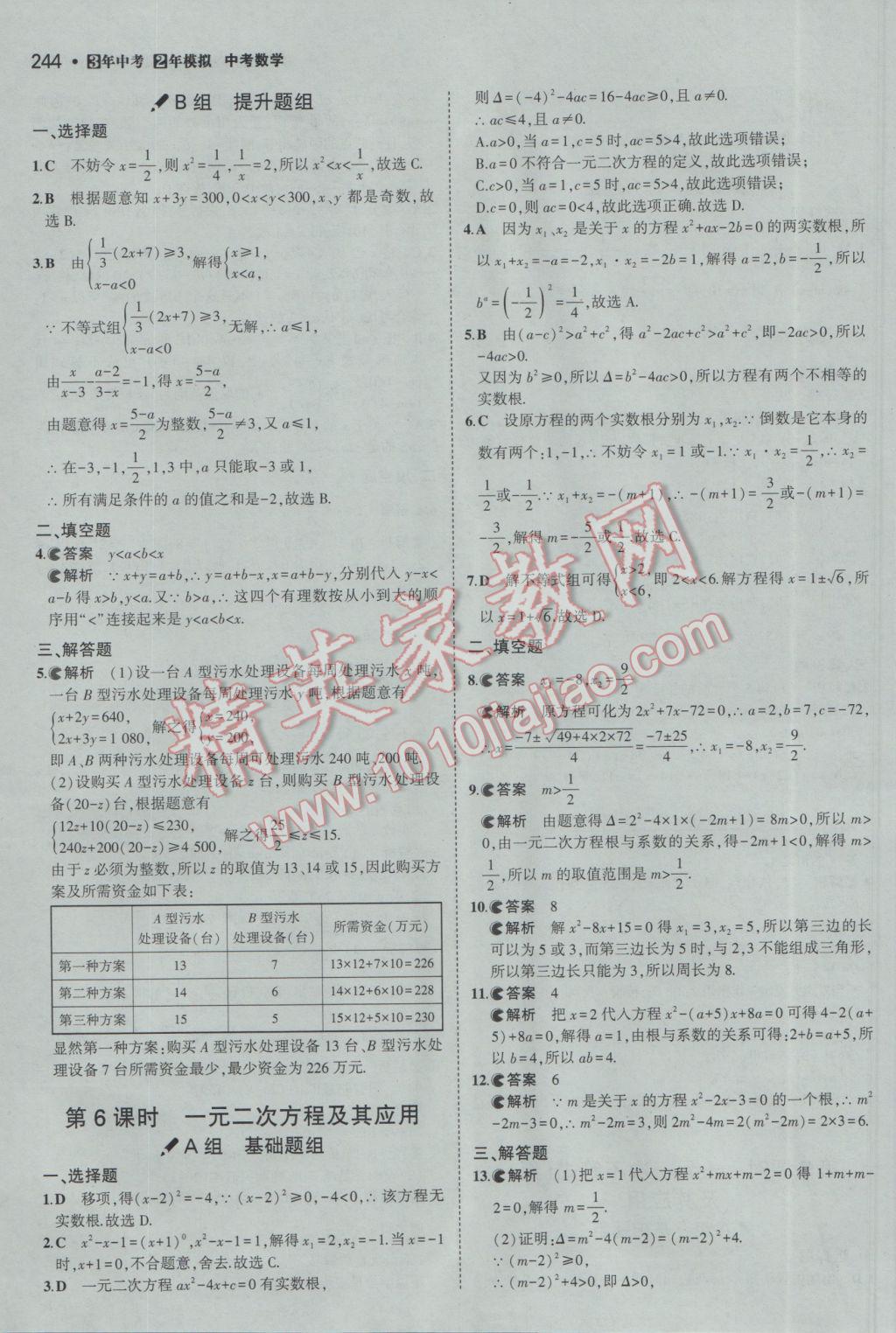 2017年3年中考2年模拟中考数学备考专用 参考答案第50页