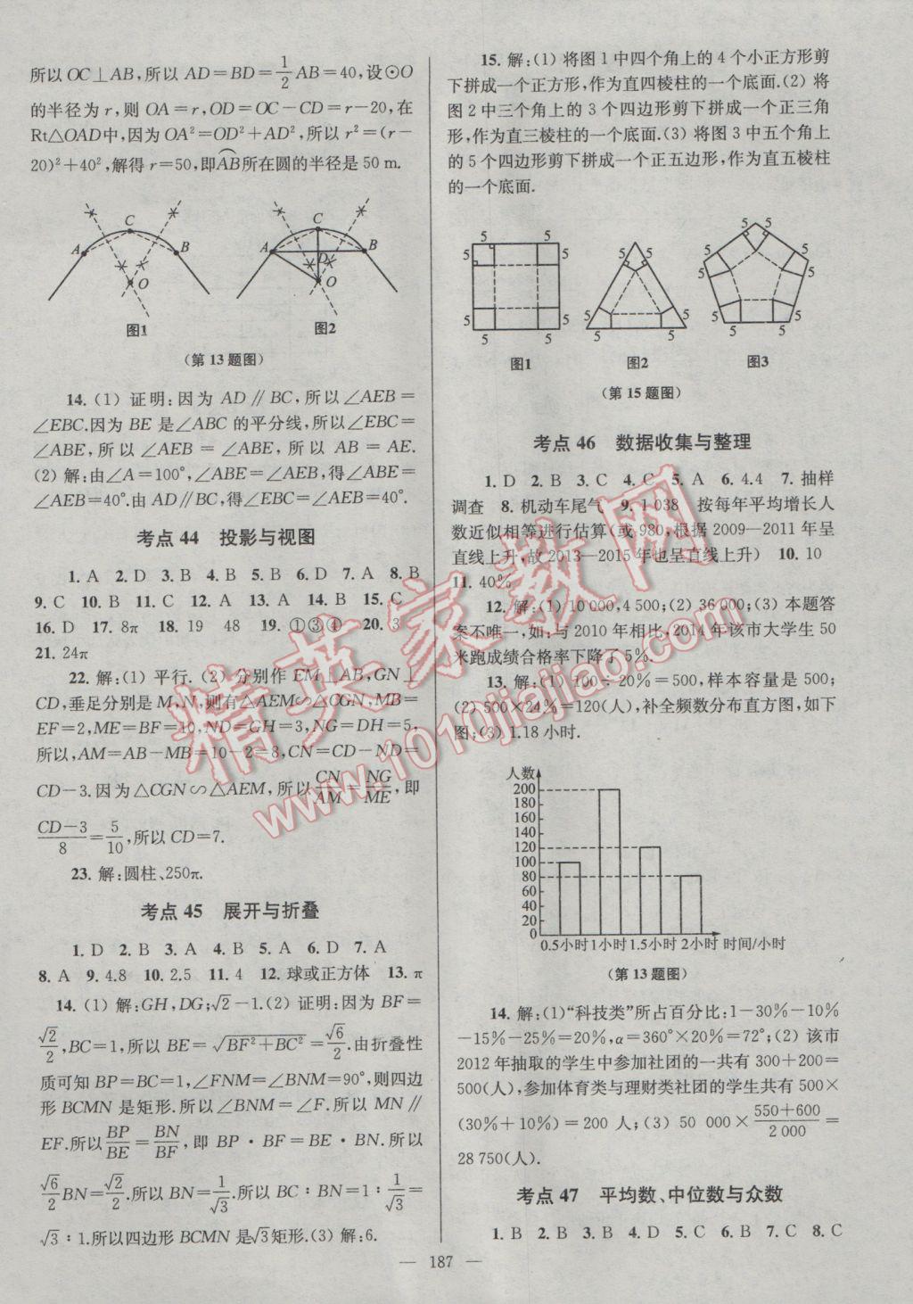 2017年中考复习第一方案领军中考数学 参考答案第23页