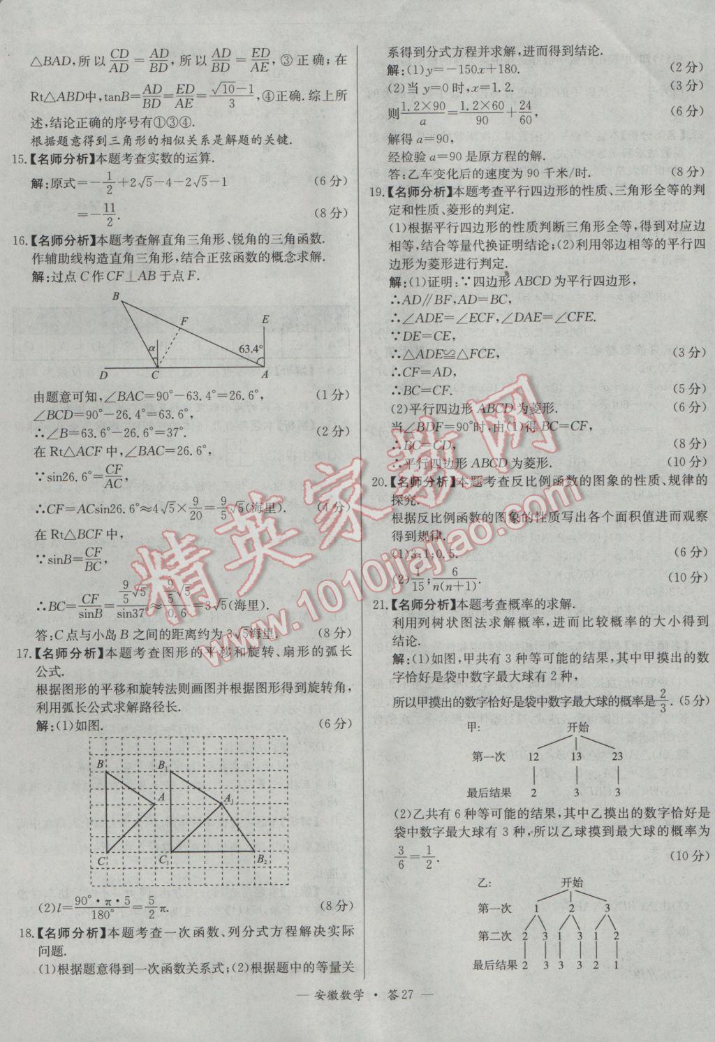 2017年天利38套安徽省中考試題精選數(shù)學(xué) 參考答案第27頁