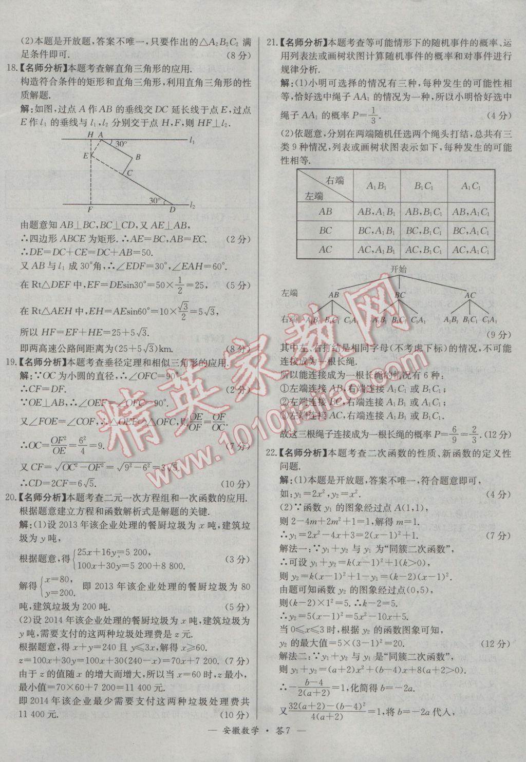 2017年天利38套安徽省中考試題精選數(shù)學(xué) 參考答案第8頁