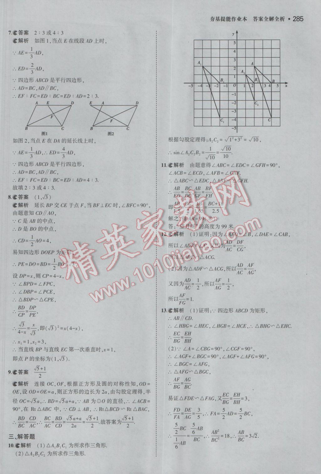 2017年3年中考2年模擬中考數(shù)學備考專用 參考答案第91頁