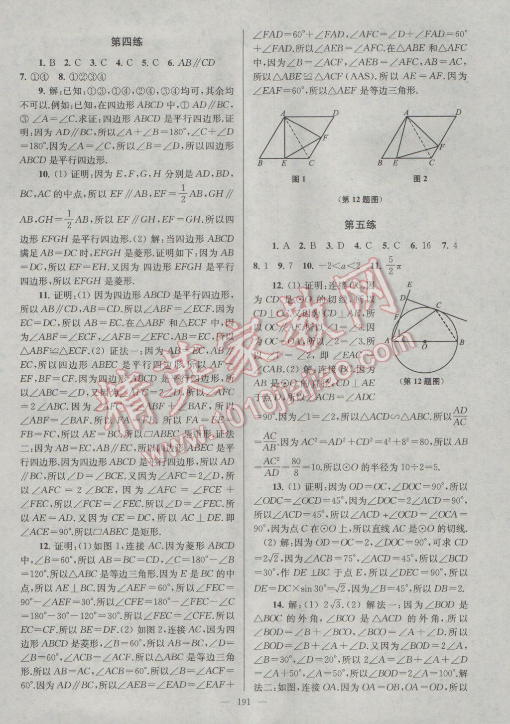 2017年中考复习第一方案领军中考数学 参考答案第27页