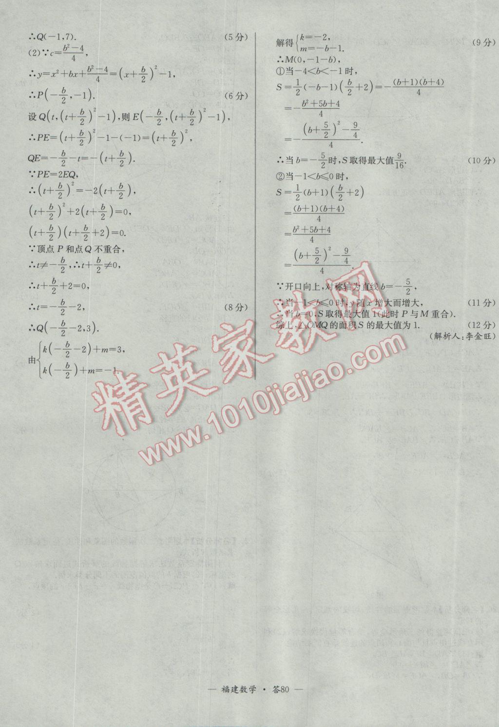 2017年天利38套福建省中考試題精選數(shù)學 參考答案第80頁