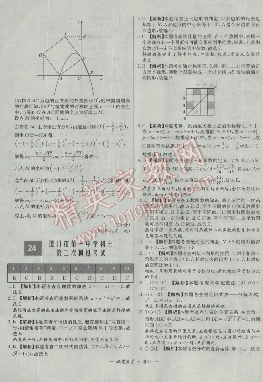 2017年天利38套福建省中考試題精選數(shù)學(xué) 參考答案第74頁