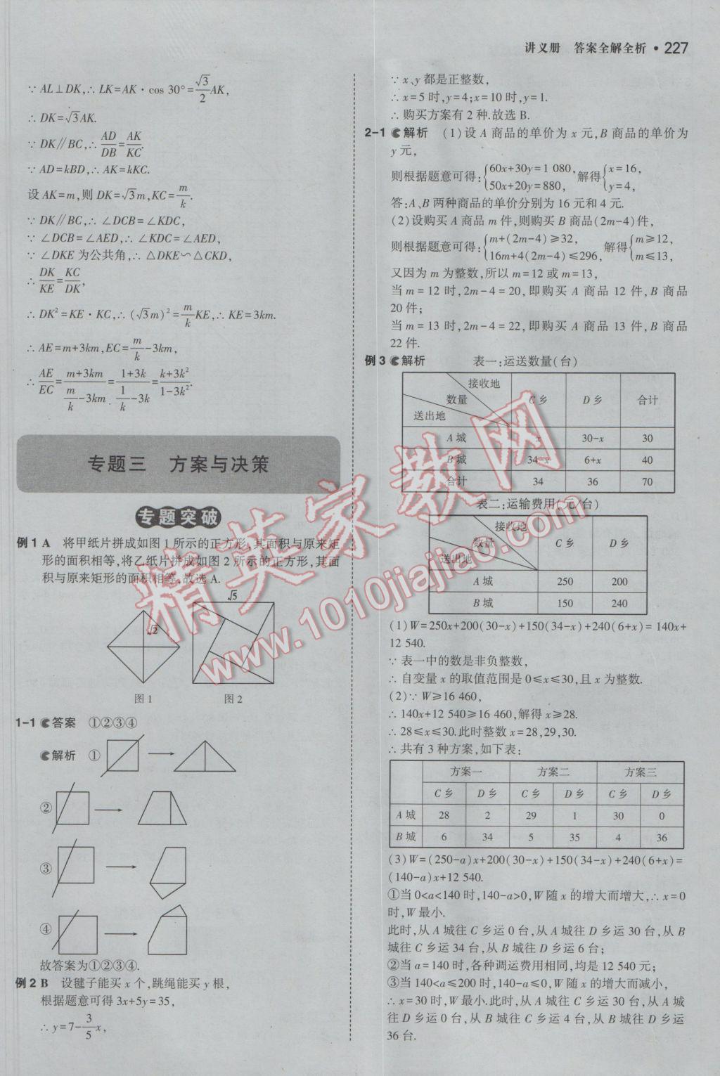 2017年3年中考2年模擬中考數(shù)學(xué)備考專用 參考答案第33頁