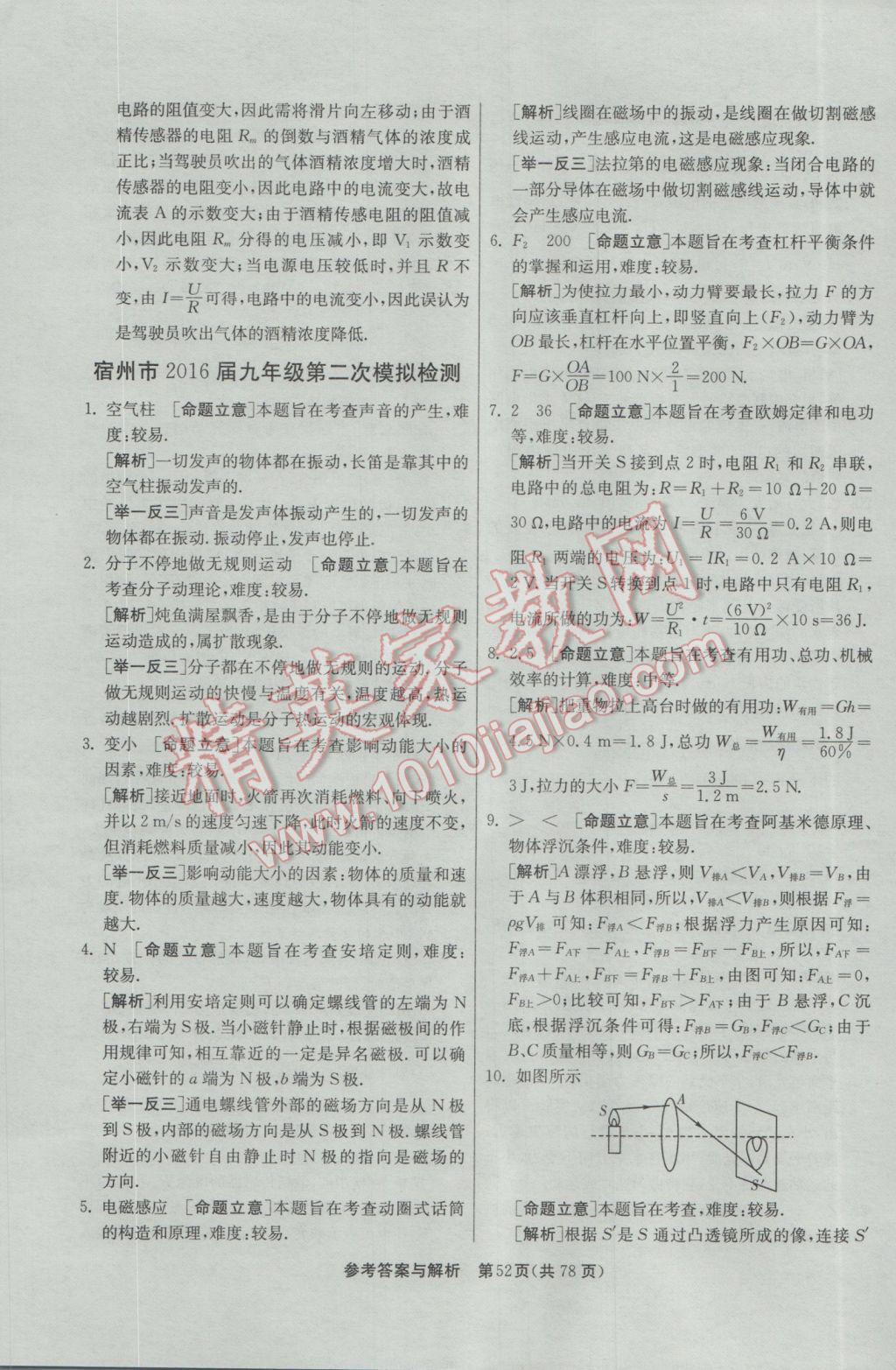 2017年春雨教育考必勝安徽省中考試卷精選物理 參考答案第52頁(yè)