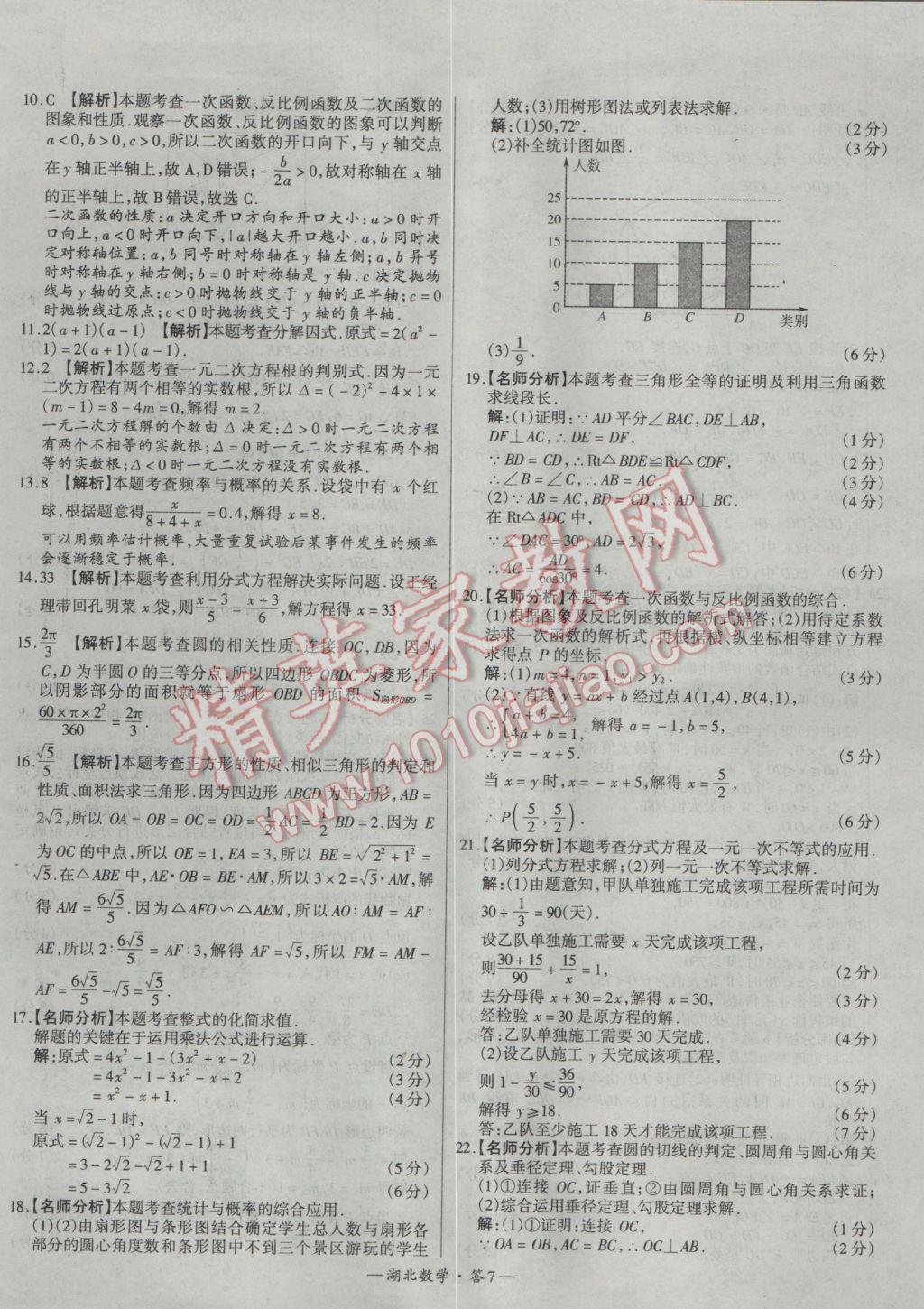 2017年天利38套湖北省中考試題精選數(shù)學(xué) 參考答案第7頁(yè)