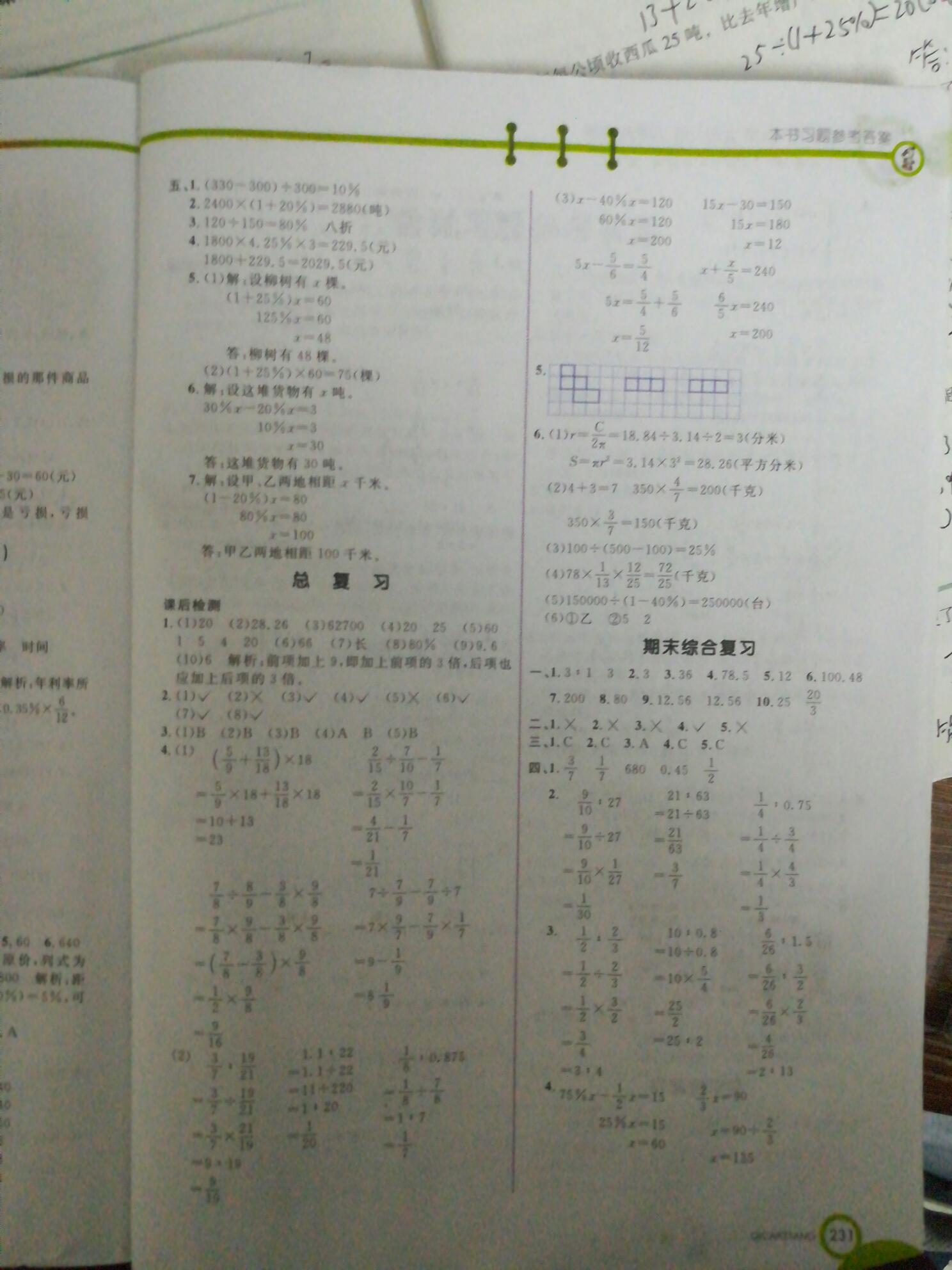 2016年七彩课堂六年级数学上册北师大版 第4页