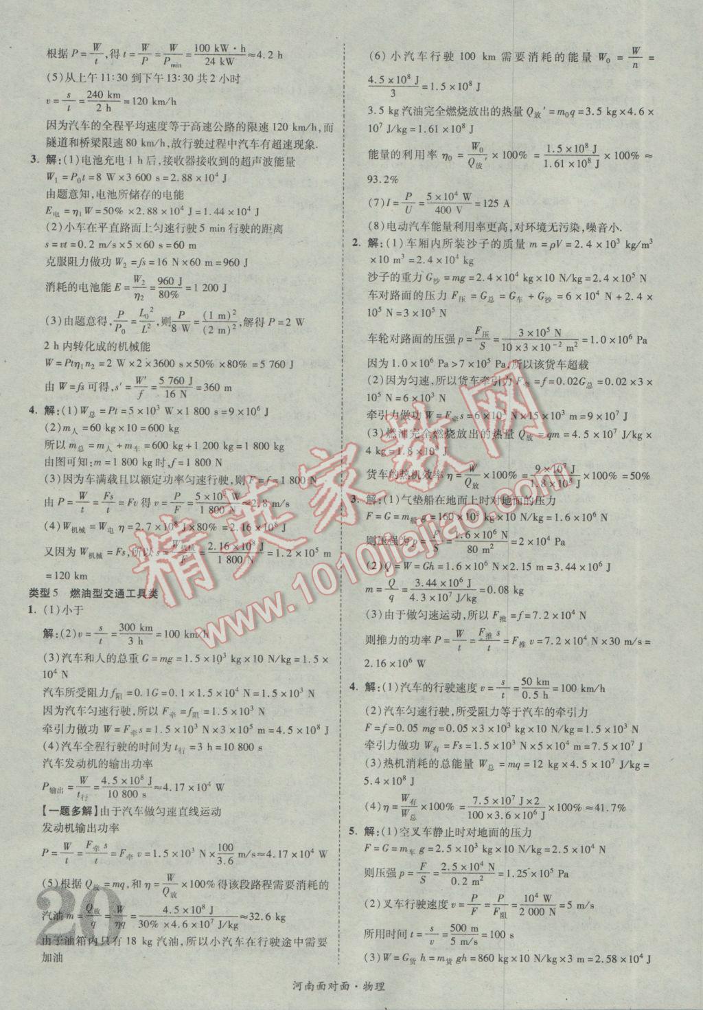 2017年河南中考面對(duì)面物理第13年第13版 參考答案第24頁