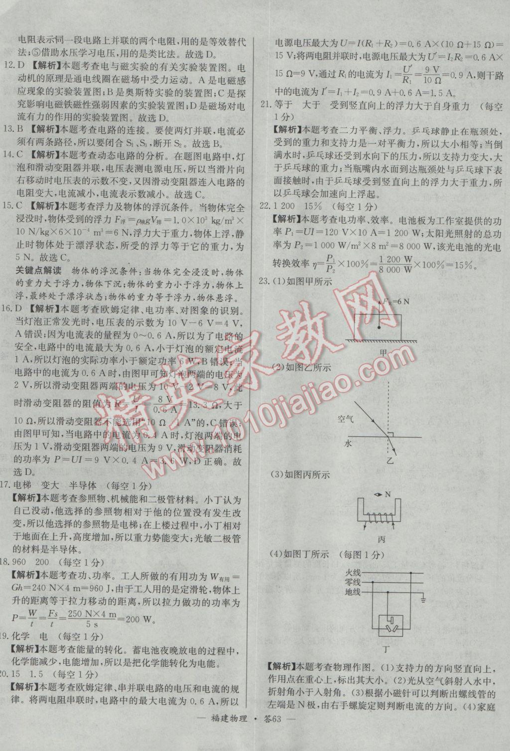 2017年天利38套福建省中考试题精选物理 参考答案第63页