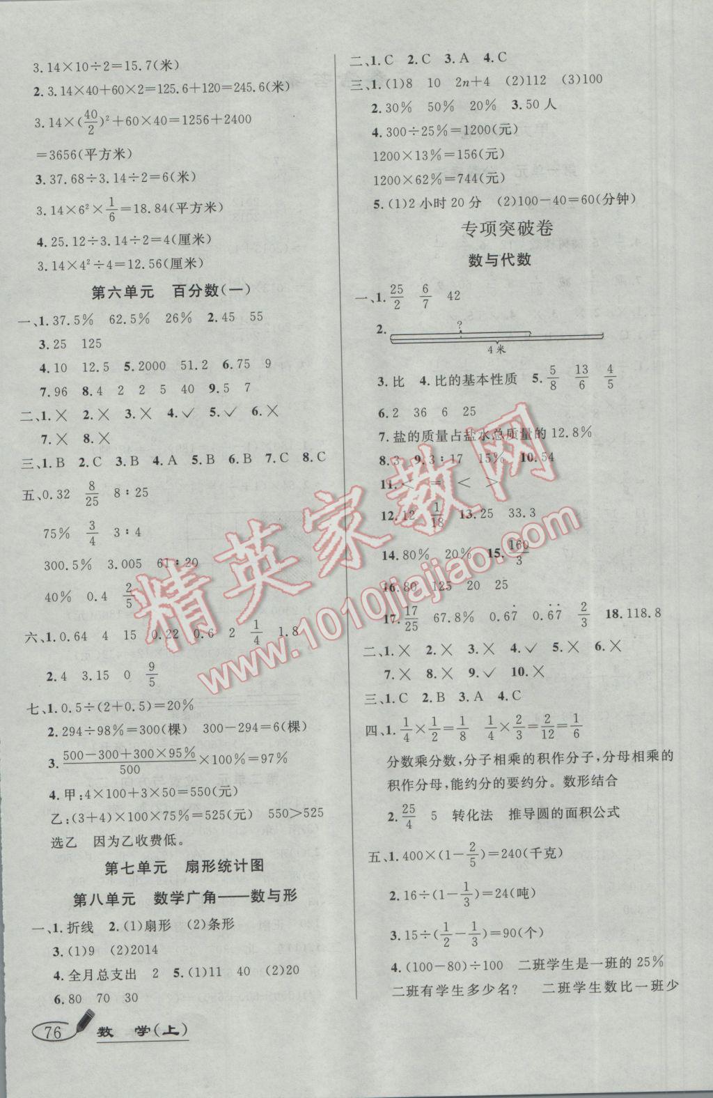 2016年亮點(diǎn)激活精編提優(yōu)100分大試卷六年級(jí)數(shù)學(xué)上冊(cè)人教版 參考答案第4頁