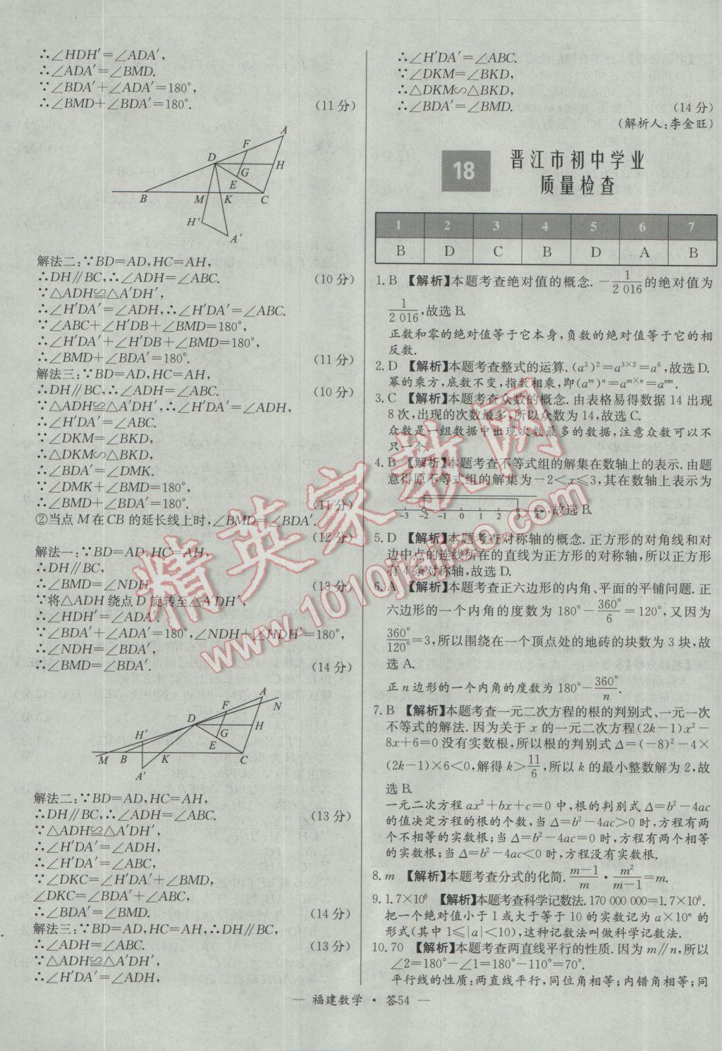 2017年天利38套福建省中考試題精選數(shù)學(xué) 參考答案第54頁