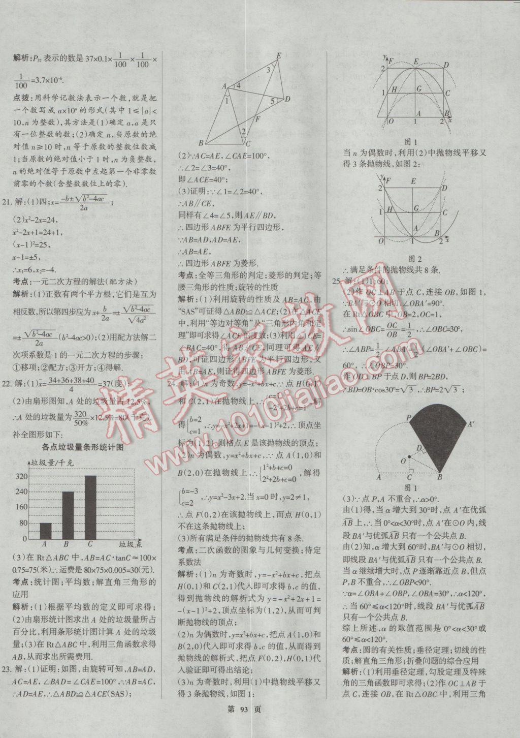 2017年全優(yōu)中考全國中考試題精選精析數學河北專用 參考答案第93頁