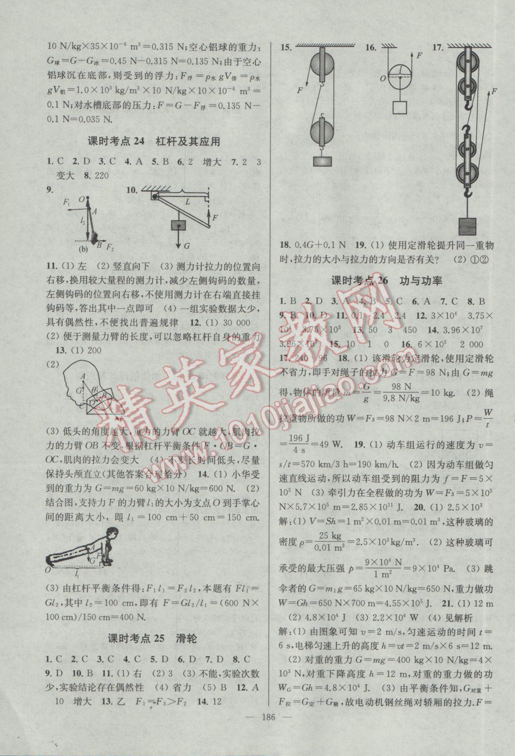 2017年中考复习第一方案领军中考物理 参考答案第6页