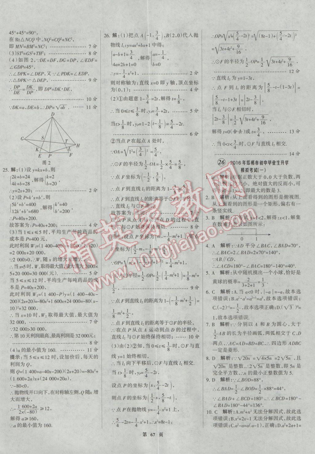 2017年全優(yōu)中考全國中考試題精選精析數(shù)學(xué)河北專用 參考答案第67頁