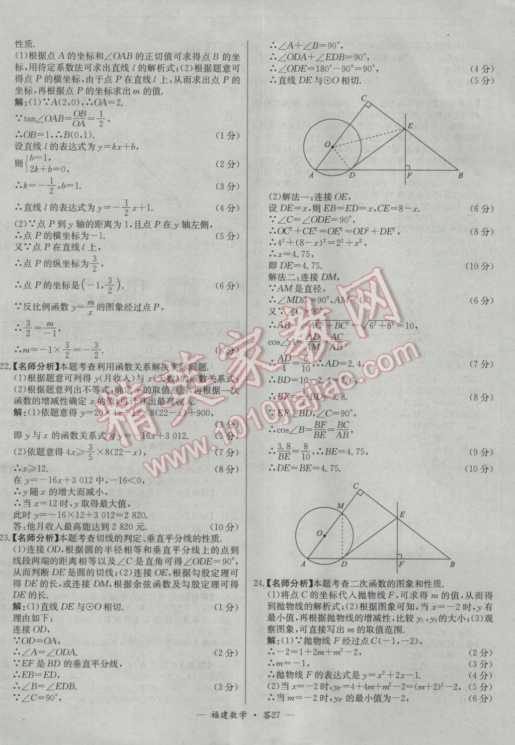 2017年天利38套福建省中考試題精選數(shù)學(xué) 參考答案第27頁