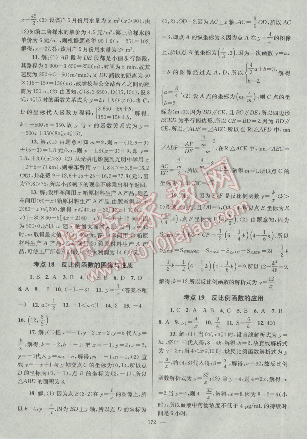 2017年中考复习第一方案领军中考数学 参考答案第8页