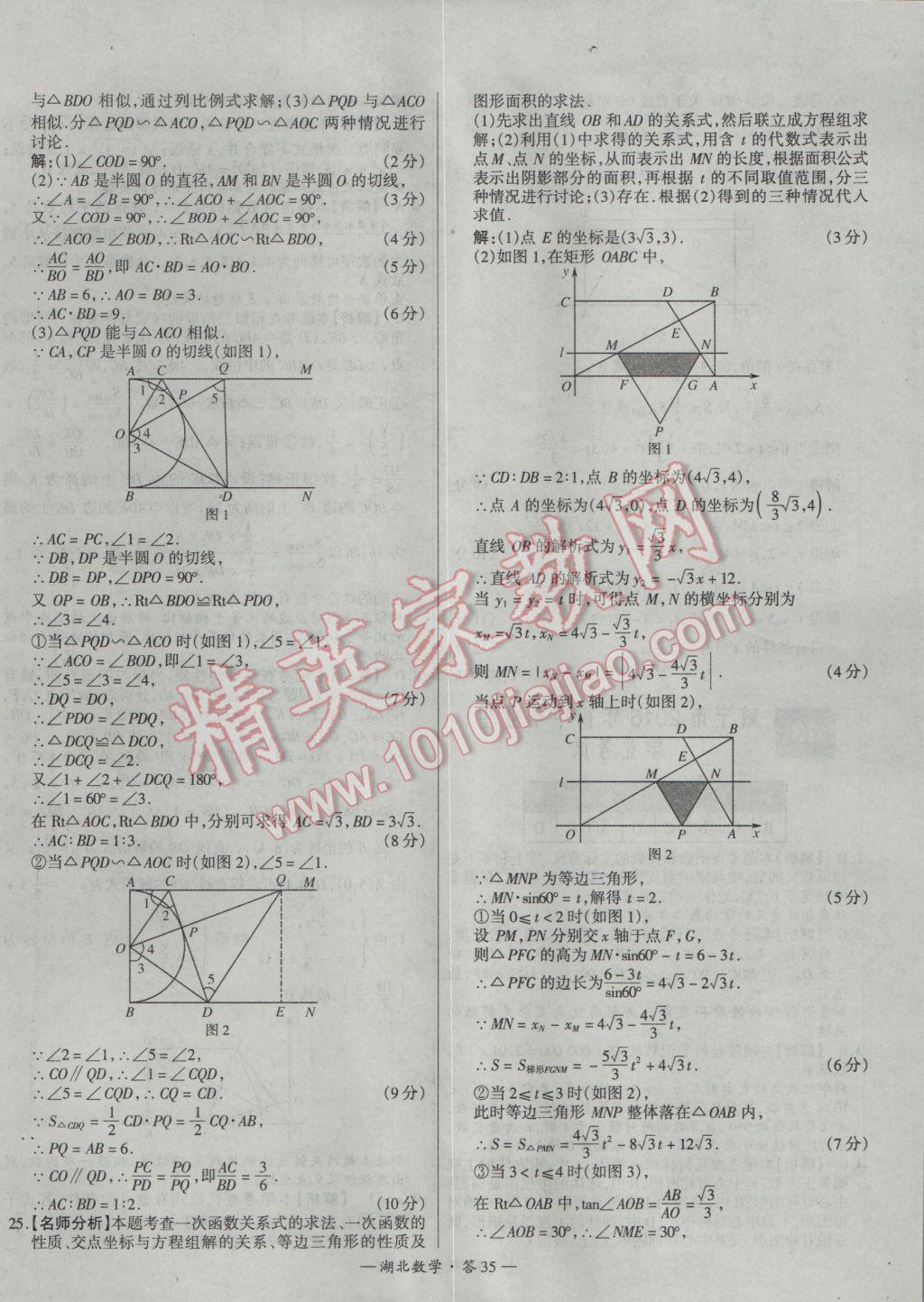 2017年天利38套湖北省中考試題精選數(shù)學(xué) 參考答案第35頁(yè)