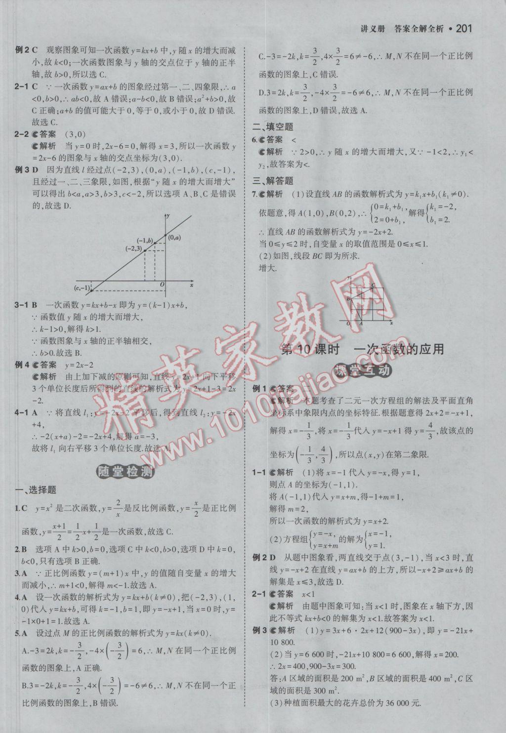 2017年3年中考2年模拟中考数学备考专用 参考答案第7页