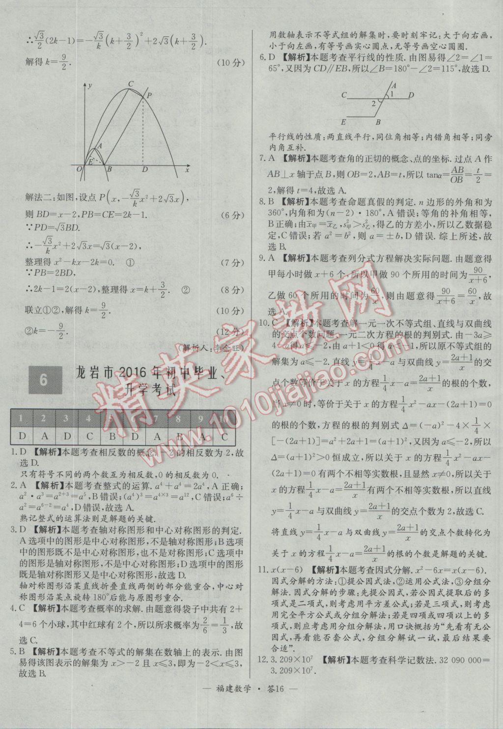 2017年天利38套福建省中考試題精選數(shù)學 參考答案第16頁