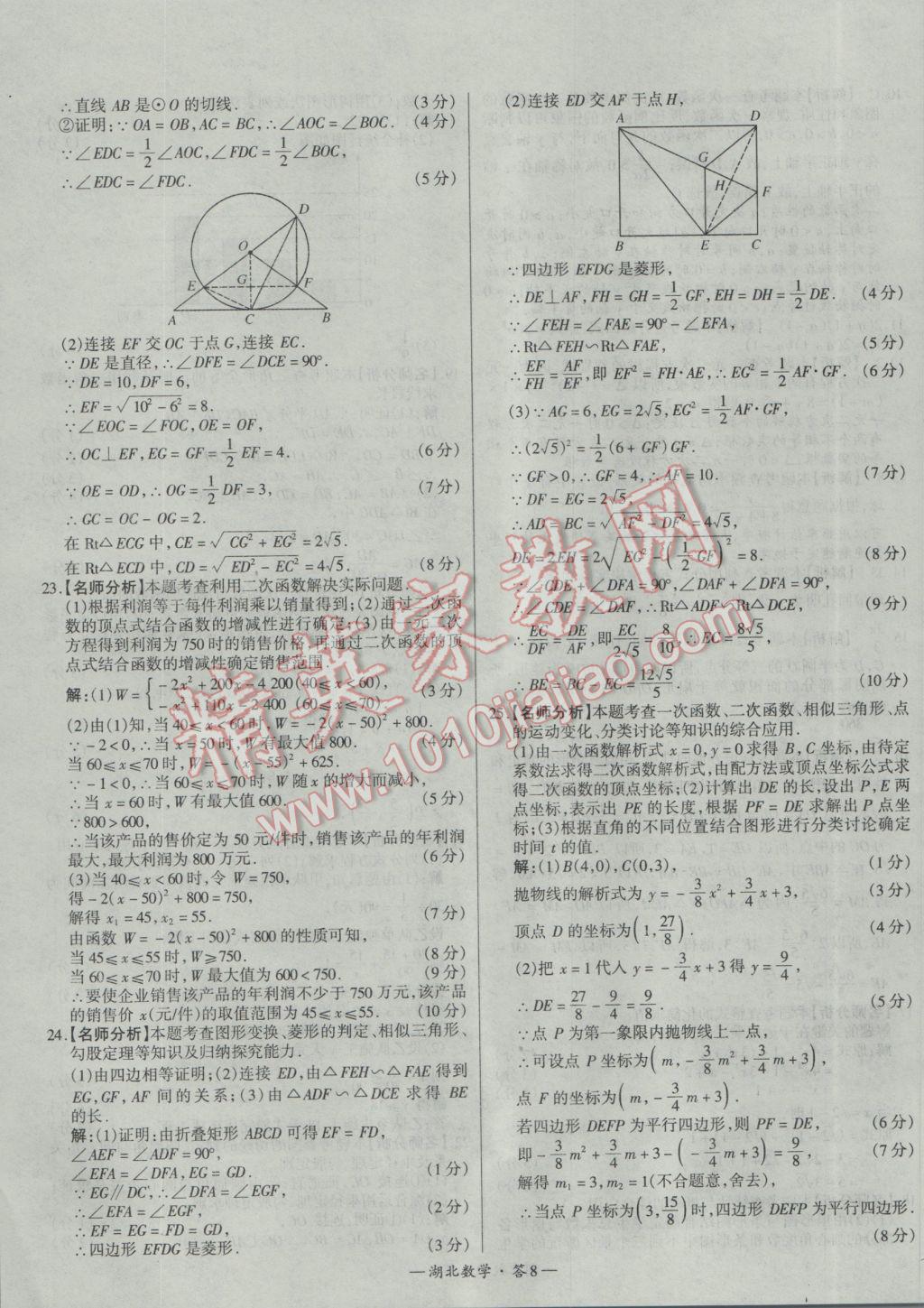 2017年天利38套湖北省中考試題精選數(shù)學(xué) 參考答案第8頁