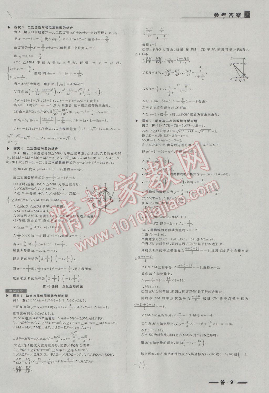 2017年全品中考復習方案聽課手冊數(shù)學人教版 參考答案第9頁