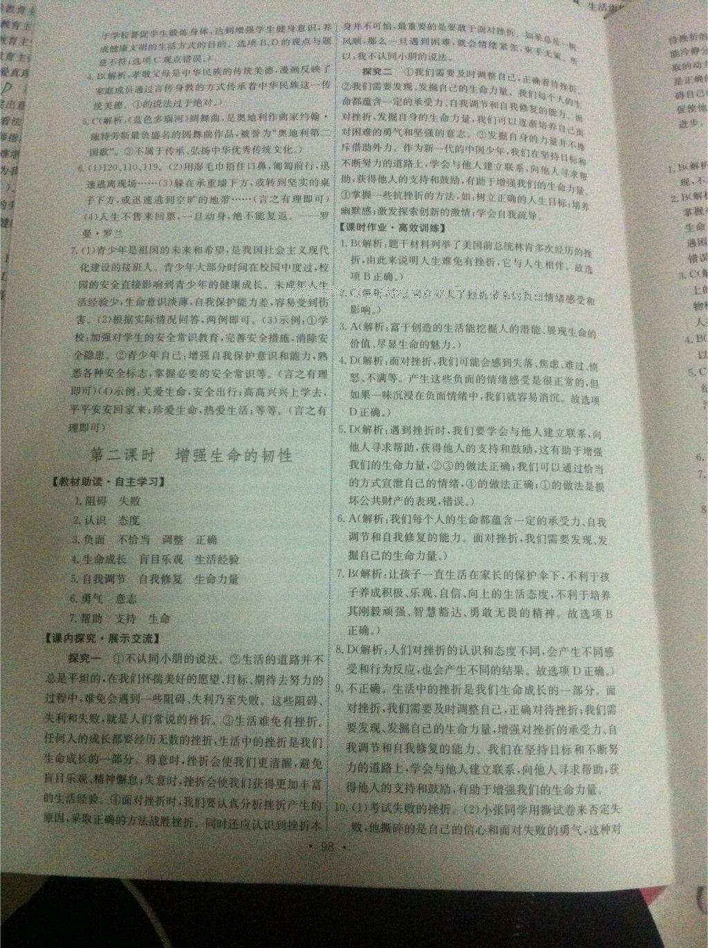 2016年能力培養(yǎng)與測(cè)試七年級(jí)道德與法治上冊(cè)人教版 第60頁(yè)