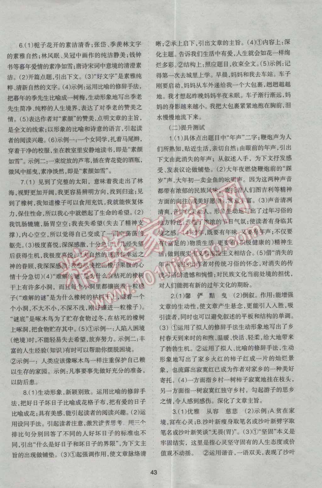 2017年中考通甘肃省中考复习指导与测试语文人教版 参考答案第35页