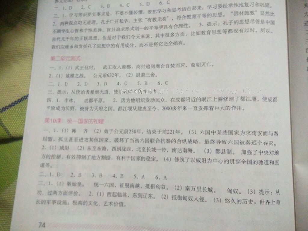 2016年中国历史填充图册七年级上册华师大版中国地图出版社 第39页