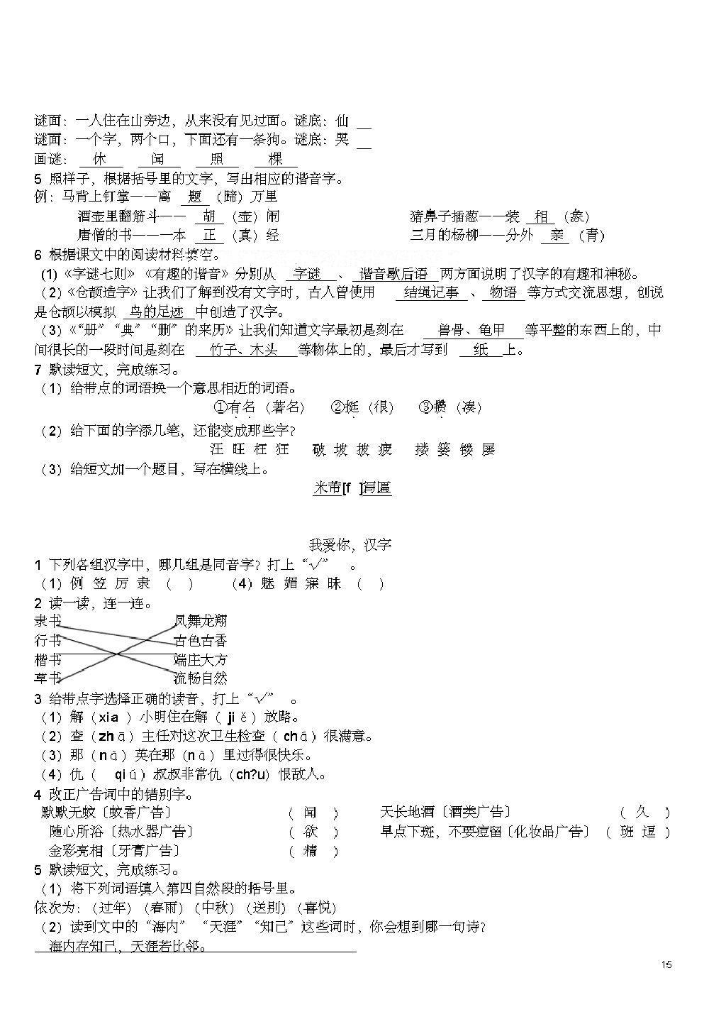 2016年作業(yè)本五年級語文上冊人教版浙江教育出版社 第15頁