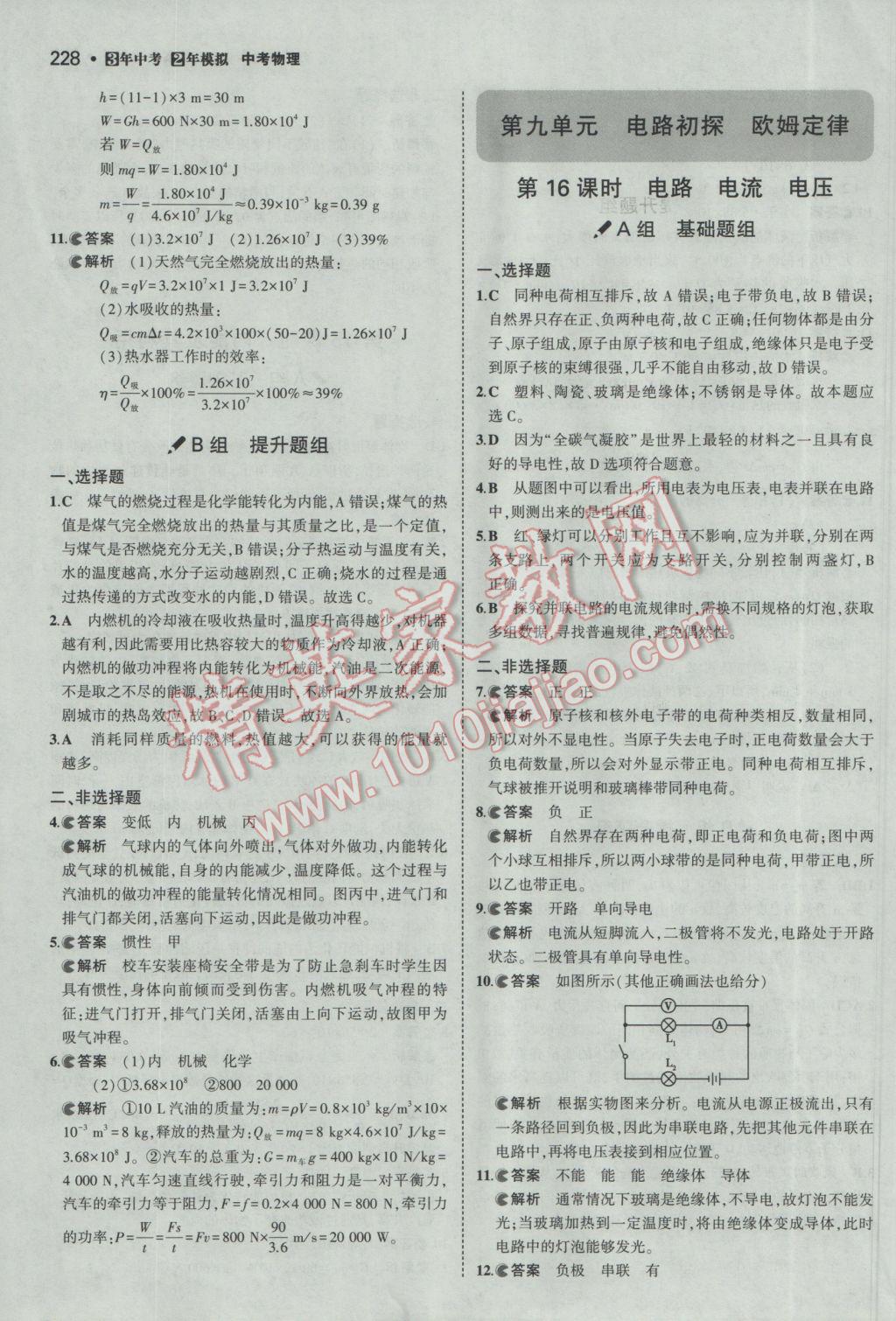 2017年3年中考2年模擬中考物理備考專用 參考答案第50頁(yè)